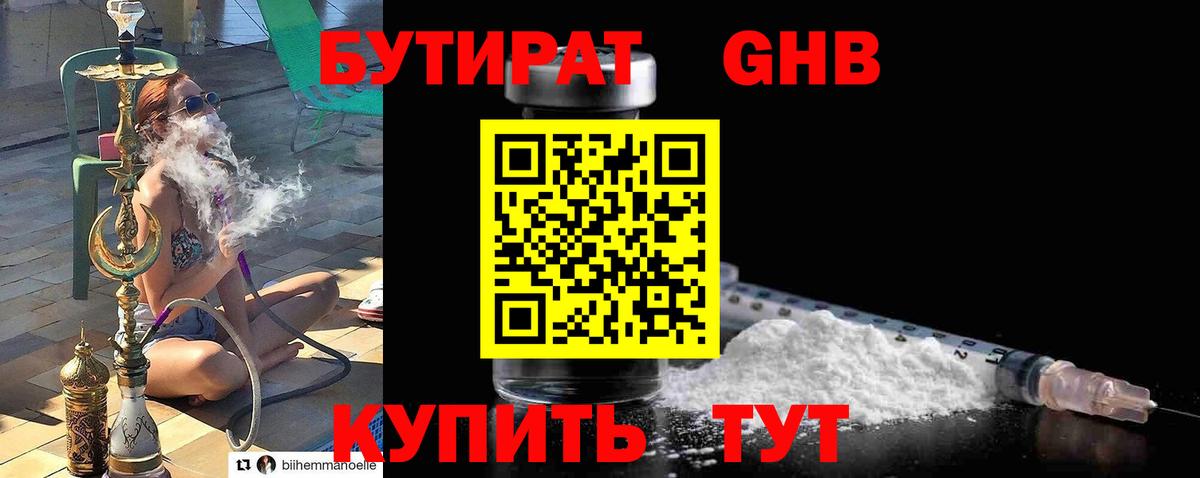 Саранск  БУТИРАТ BDO  Вход с VPN 