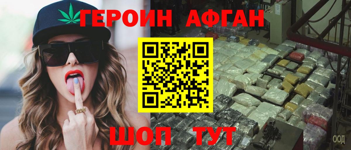Героин хмурый  Вход с VPN  Саранск 
