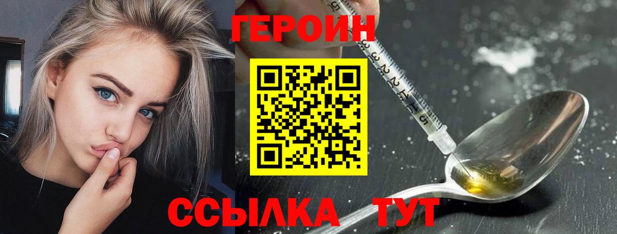 ГЕРОИН герыч Саранск