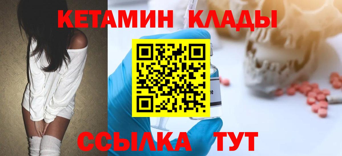 Кетамин VHQ  Кетамин VHQ  Саранск  Вход с VPN 