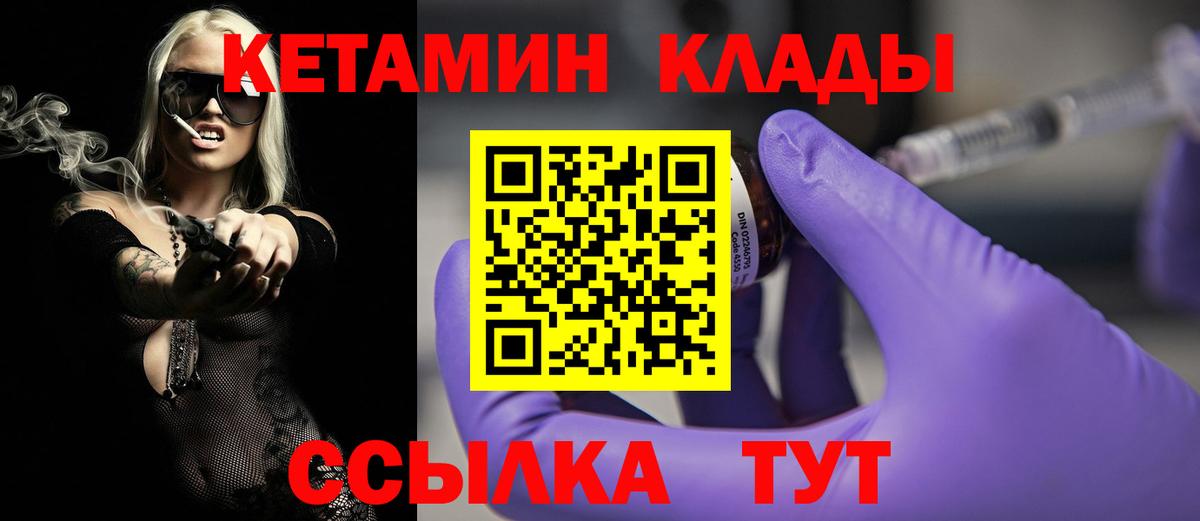Кетамин VHQ Саранск