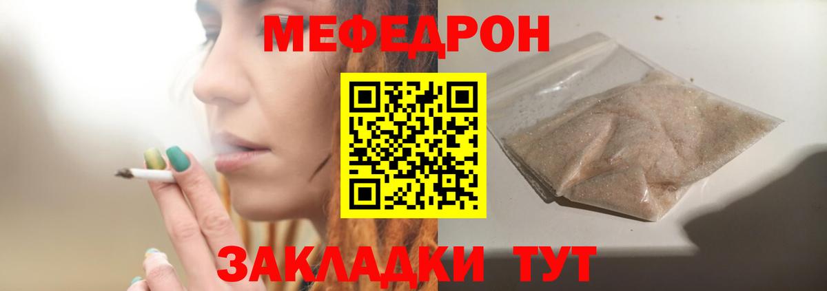 Меф  МЯУ-МЯУ mephedrone  Мефедрон  Вход с VPN  Саранск  МЕФ кристаллы 