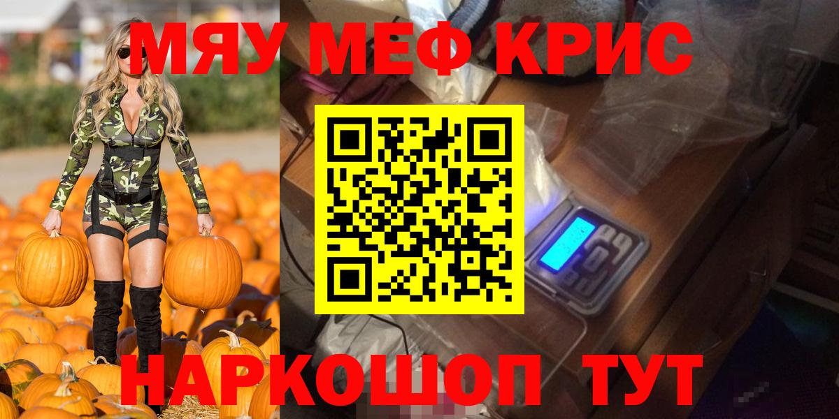 МЕФ кристаллы Саранск