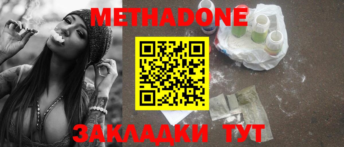 Метадон кристалл Саранск