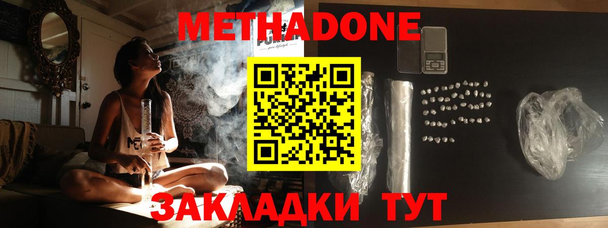 МЕТАДОН кристалл  Метадон мёд  Саранск  Вход с VPN 