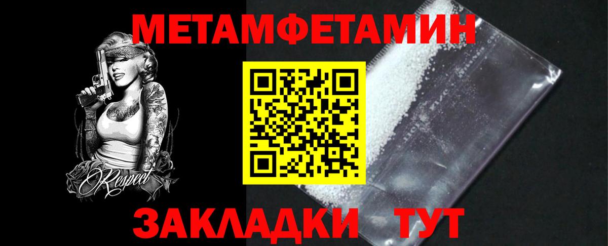 МЕТАМФЕТАМИН пудра Саранск